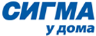 Cигма у дома